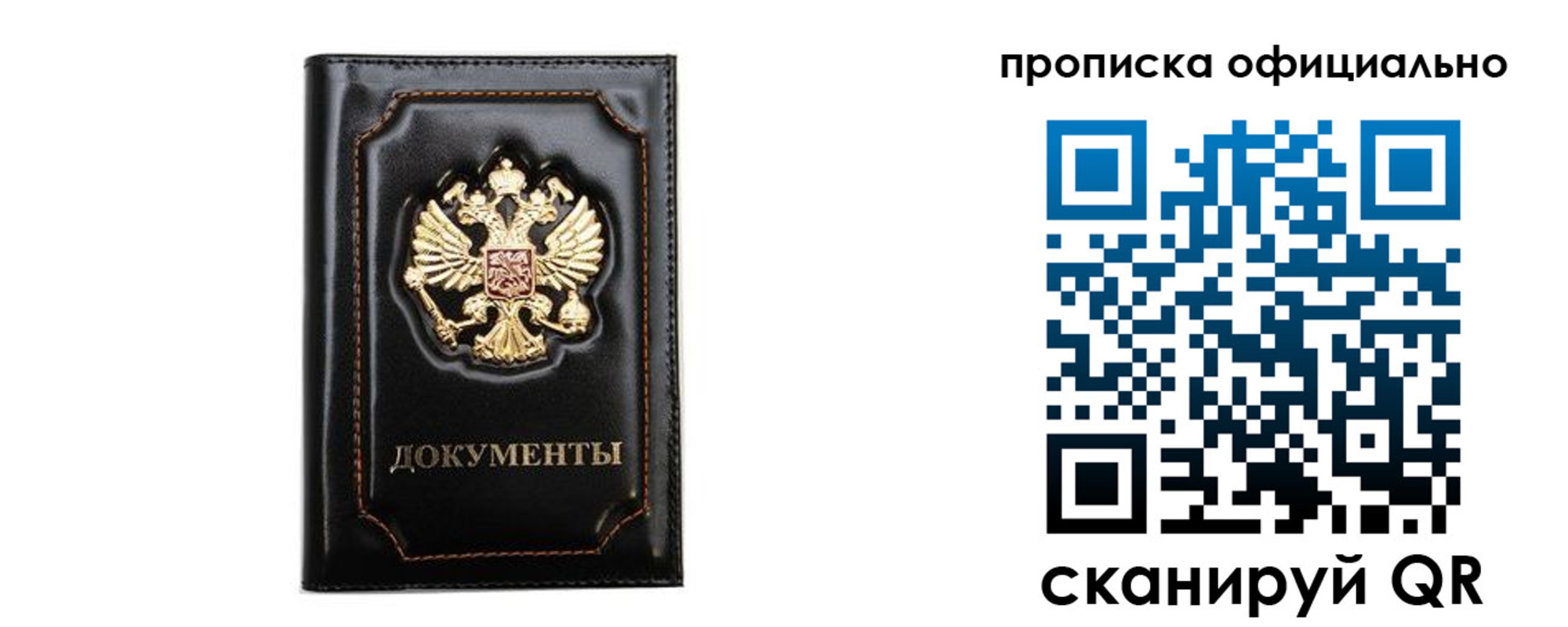 где прописаться в Балашихе