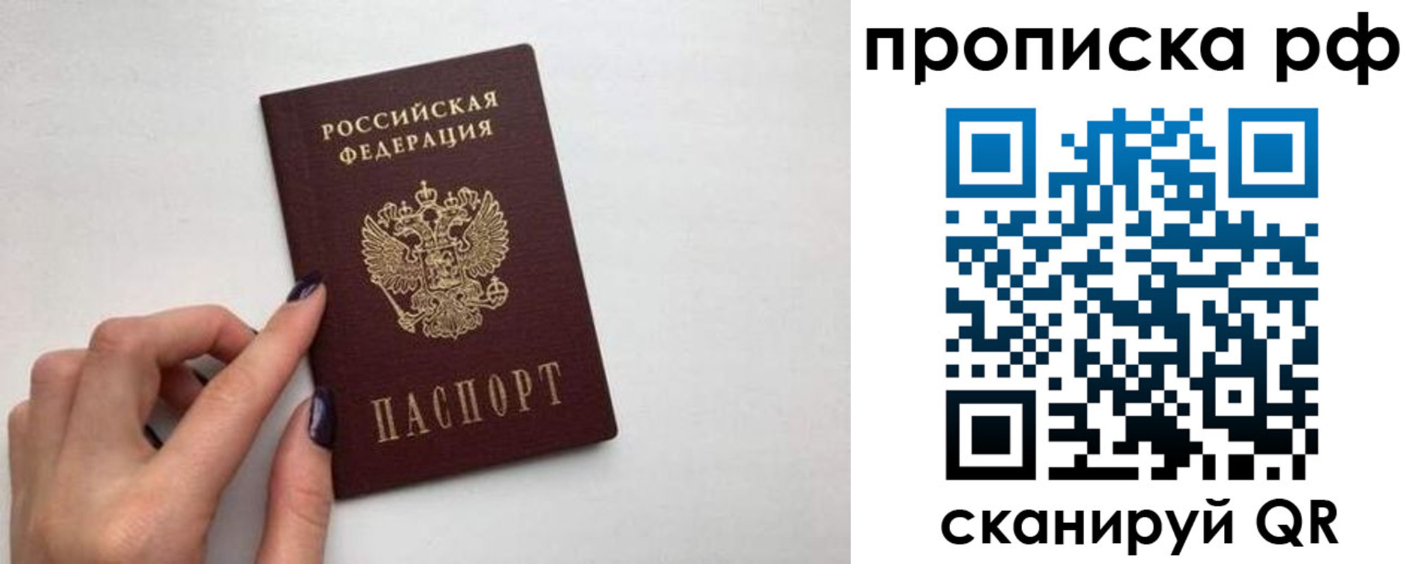 прописка для кредита в Балашихе