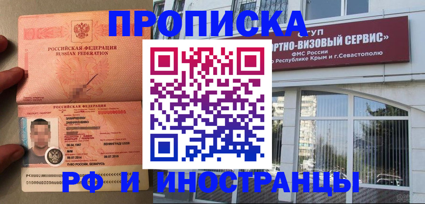 прописка для работы в Балашихе