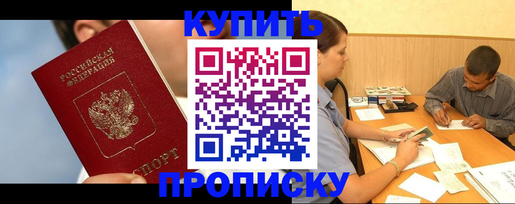 прописка гарантия в Балашихе