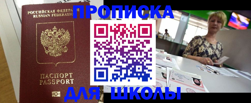 прописка для военкомата в Балашихе