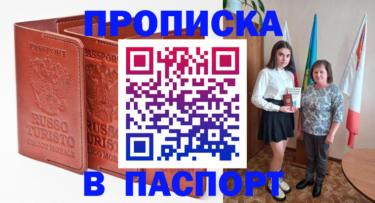 где прописаться в Балашихе
