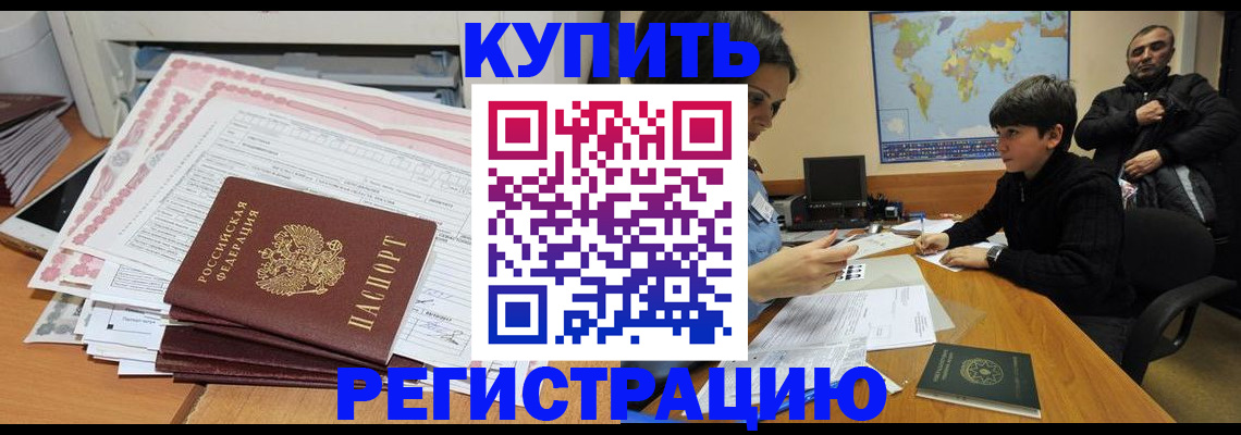 временная регистрация собственник в Балашихе