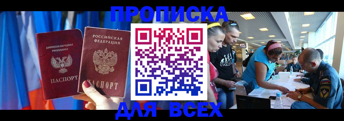 прописка для работы в Балашихе