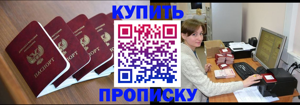 прописка гарантия в Балашихе