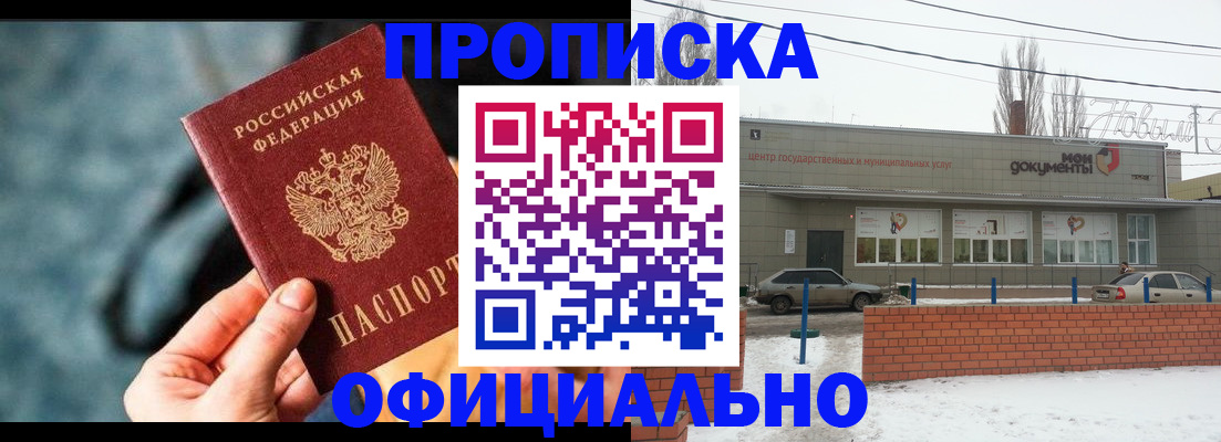 временная регистрация собственник в Балашихе